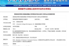 西安欧亚学院再获批一项中外合作办学项目！