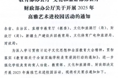 西安外事学院《大唐雅韵·钟鸣鼓乐》音乐会荣耀入选教育部2025年高雅艺术进校园活动名单