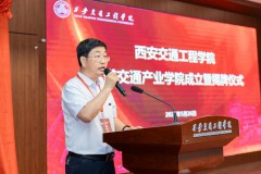 西安交通工程学院轨道交通产业学院成立大会暨揭牌仪式举行