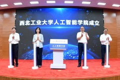 西北工业大学成立人工智能学院