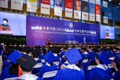 西安外事学院举行2025届学生毕业典礼暨学位授予仪式