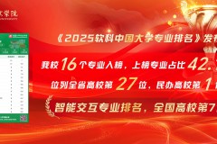 2025软科中国大学专业排名发布 西京学院位居全国民办高校前列、陕西省民办高校第1位