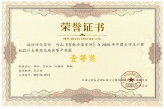 咸阳师范学院学子在2026年中国大学生计算机设计大赛西北地区赛中喜获佳绩