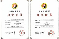 咸阳师范学院在2025年全国太极拳公开赛分区赛(陕西赛区)取得佳绩
