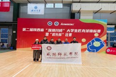 咸阳师范学院教师在第二届陕西省“深圳川崎”大学生匹克球锦标赛暨“校长杯”比赛中喜获佳绩