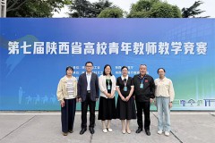 咸阳师范学院教师在第七届陕西高校青年教师教学竞赛中获佳绩