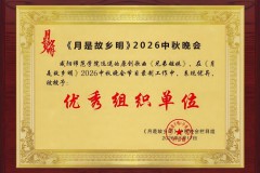 咸阳师范学院教师白殿凯原创歌曲《兄弟姐妹》入选海南卫视2026中秋晚会
