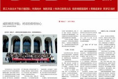 《大学生》杂志刊发咸阳师范学院“到延安去”三秦学子圣地行红色研学实践活动专题报道