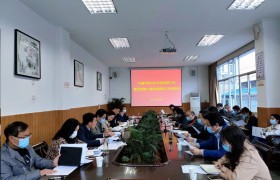 安康学院召开2022年度科研工作暨深度融入秦创原建设工作推进会