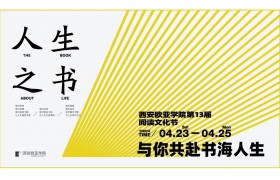共读“人生之书”，西安欧亚学院第十三届阅读文化节即将开幕