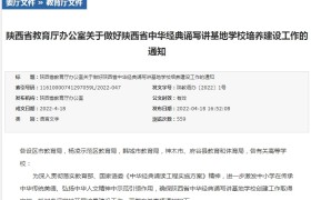 西安石油大学获批陕西省中华经典诵写讲基地培养建设高校