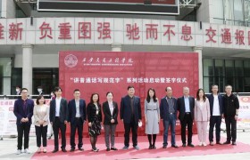 西安交通工程学院开展“讲普通话写规范字”系列活动