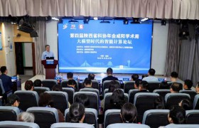 咸阳师范学院举办第四届陕西省科协年会咸阳学术周“大模型时代的智能计算论坛”