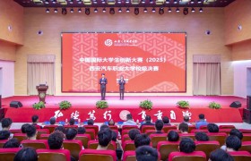 西安汽车职业大学2025中国国际  大学生创新大赛（本科组）校级决赛