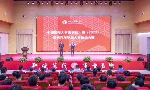 西安汽车职业大学2025中国国际  大学生创新大赛（本科组）校级决赛