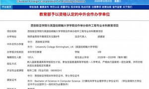 西安欧亚学院再获批一项中外合作办学项目！