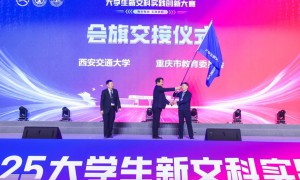 2025大学生新文科实践创新大赛决赛在西安交大落幕