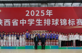 陕西省中学生排球锦标赛举办