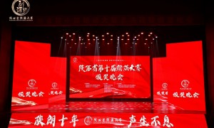 陕朗十年 声生不息 ——陕西省第十届朗诵大赛圆满举办