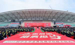 长安大学2025届学生毕业典礼暨学位授予仪式隆重举行