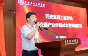 西安交通工程学院轨道交通产业学院成立大会暨揭牌仪式举行