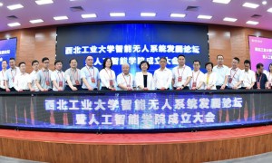 西北工业大学成立人工智能学院