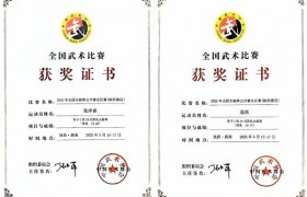 咸阳师范学院在2025年全国太极拳公开赛分区赛(陕西赛区)取得佳绩