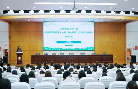 咸阳师范学院举行第十一届“阳光护航”心理育人宣传季实践活动