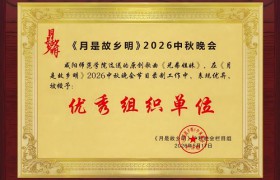 咸阳师范学院教师白殿凯原创歌曲《兄弟姐妹》入选海南卫视2026中秋晚会