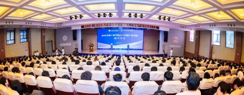 西安交通工程学院携手华为等企业共建人工智能产业学院